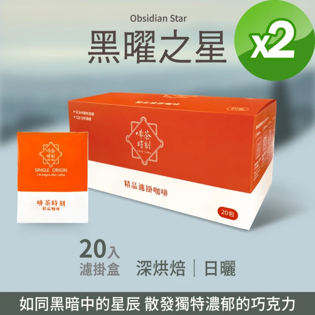 啡茶時刻 綜合濾掛咖啡 4盒組 10gx80入(破曉夜曲/曙