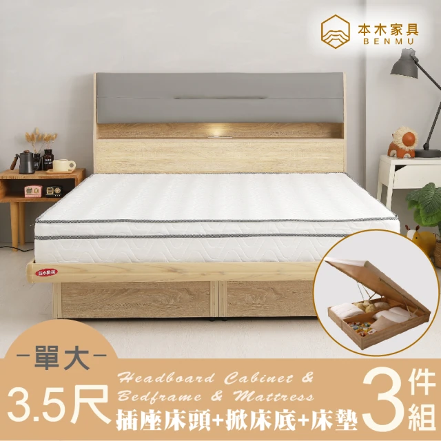【本木】伊姆 房間三件組-單大3.5尺 床墊+掀枕床頭+掀床