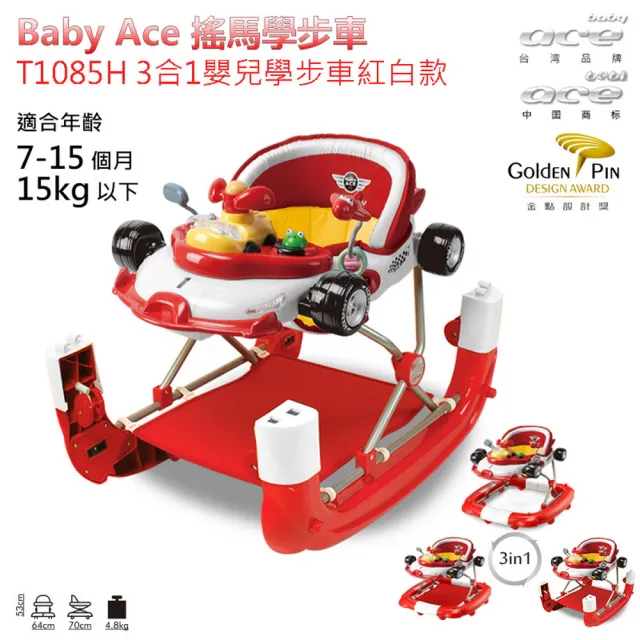 【BabyAce】三合一超級賽車學步車/滑步車(台灣製造 / 金點設計獎)