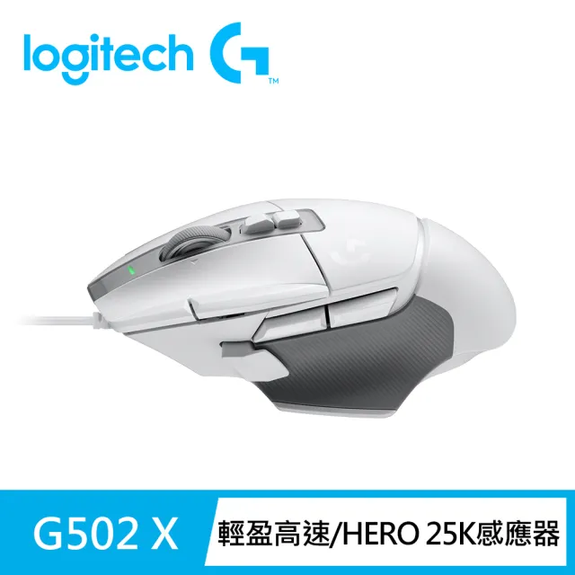 【Logitech G】G502 X 高效能電競有線滑鼠(皓月白)