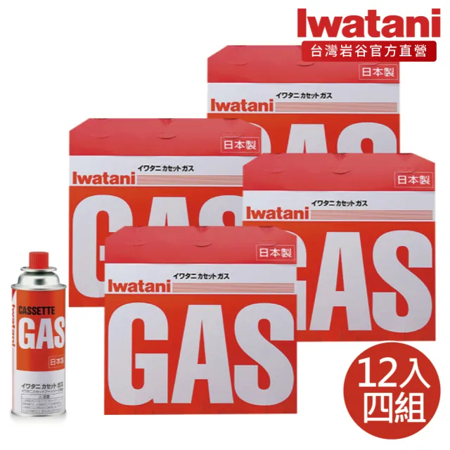 【Iwatani 岩谷】日本原裝瓦斯罐250g 四組共12入(CB-250-OR-04)