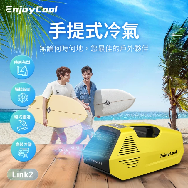 EnjoyCool 手提式 移動式空調 Link2 + 製冰