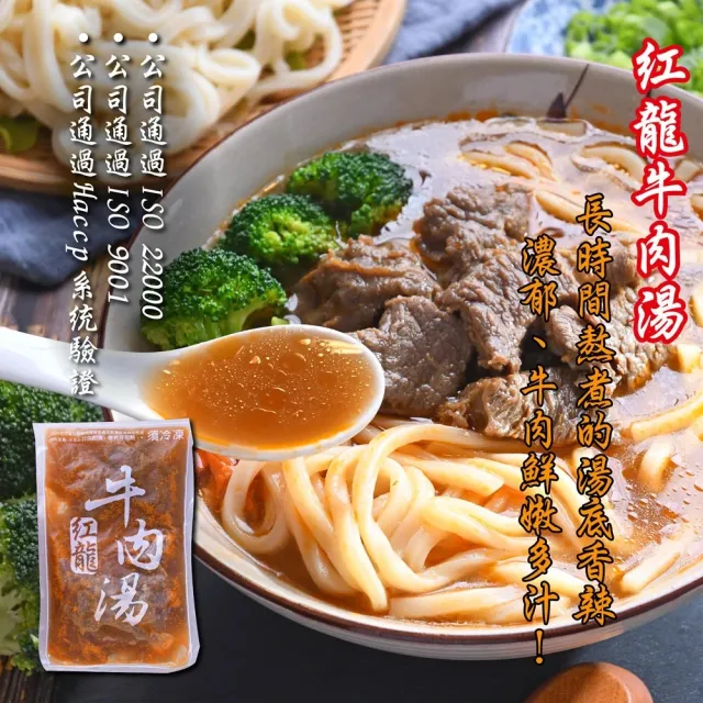 紅龍牛肉湯*10包+讚岐烏龍麵*10片