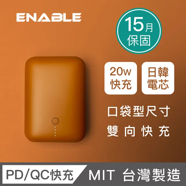 【ENABLE】ZOOM X2 10000mAh 20W 雙孔輸出 PD/QC 口袋型雙向快充行動電源(台灣製造/日韓電芯/輕巧體積)