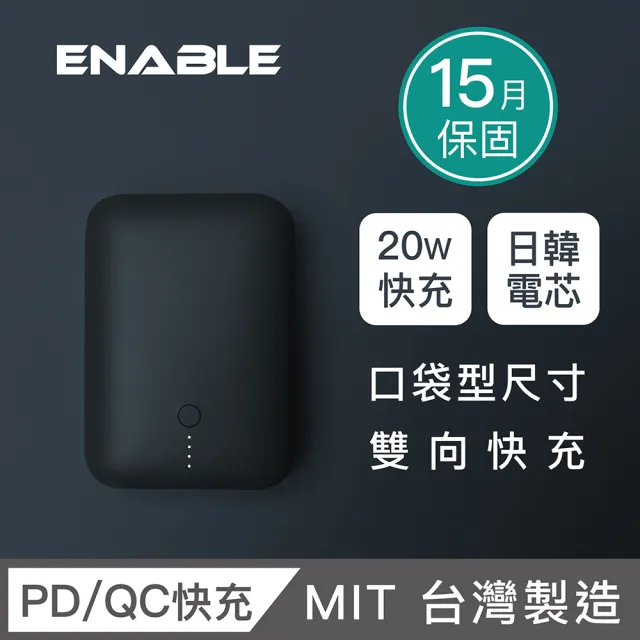 【ENABLE】ZOOM X2 10000mAh 20W 雙孔輸出 PD/QC 口袋型雙向快充行動電源(台灣製造/日韓電芯/輕巧體積)