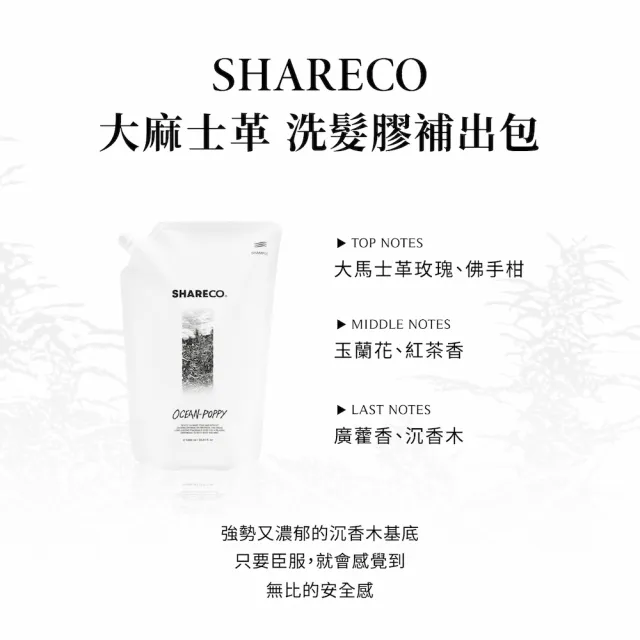 【SHARECO】香氛洗髮精/洗髮膠補充包(1000ml)