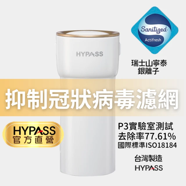 HYPASS 二代空氣瓶子 單瓶/時尚白(N95等級抑制冠狀