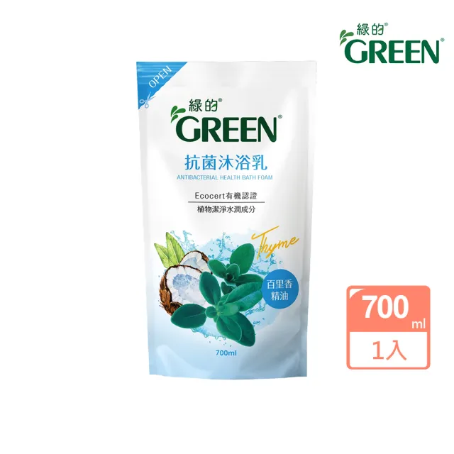 【Green 綠的】抗菌沐浴乳補充包-百里香精油(700ml)