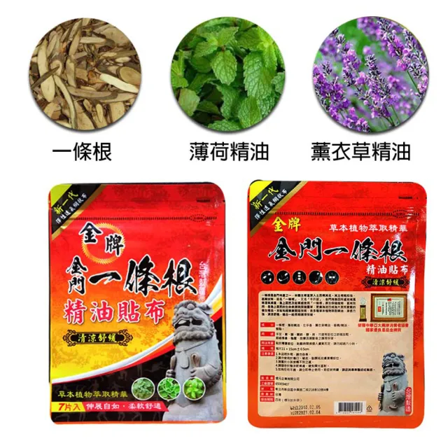 【金牌一條根】金牌金門一條根精油網狀貼布47片增量5片 清涼舒緩(正宗金門一條根 清涼舒緩 痠痛)