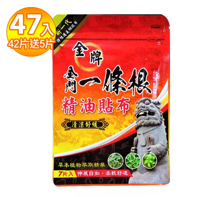 【金牌一條根】一條根精油網狀貼布47片增量5片 清涼舒緩(正宗金門一條根 清涼舒緩 痠痛)