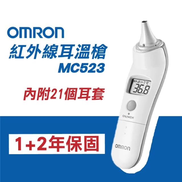 【OMRON 歐姆龍】歐姆龍 紅外線耳溫槍 MC-523