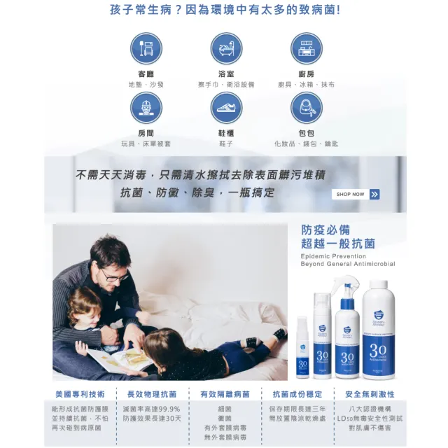 【思必兒】30天表面長效防護噴劑100ml(美國專利技術★長效防護抗菌★無酒精成分)