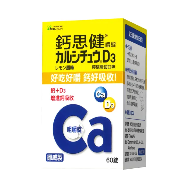 【CELLTRION 鈣思健】鈣思健嚼錠檸檬清甜口味4入組-60錠/瓶(輕鬆補充鈣+D3)