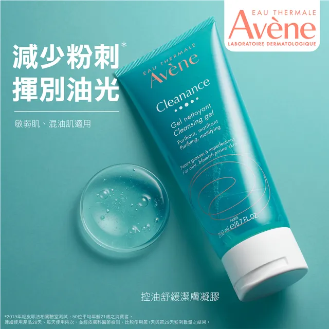 【Avene 雅漾官方直營】控油舒緩潔膚膠600ml重量組(洗面乳/沐浴)