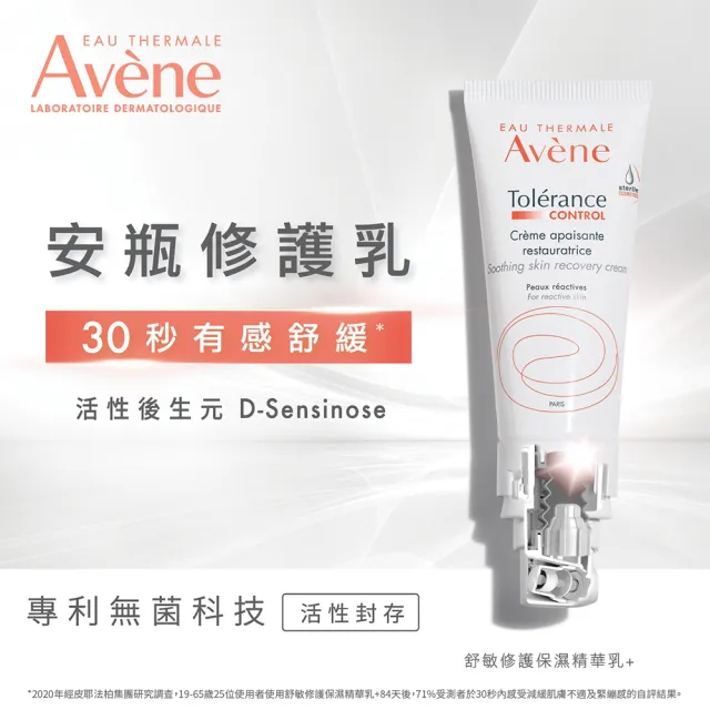 【Avene 雅漾官方直營】雙11囤貨組★舒敏修護精華乳液3入組(舒緩泛紅/特殊美容後推薦)