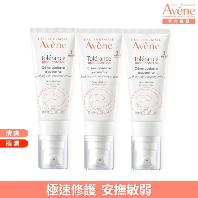 【Avene 雅漾官方直營】舒敏修護精華乳液3入組(舒緩泛紅/特殊美容後推薦)