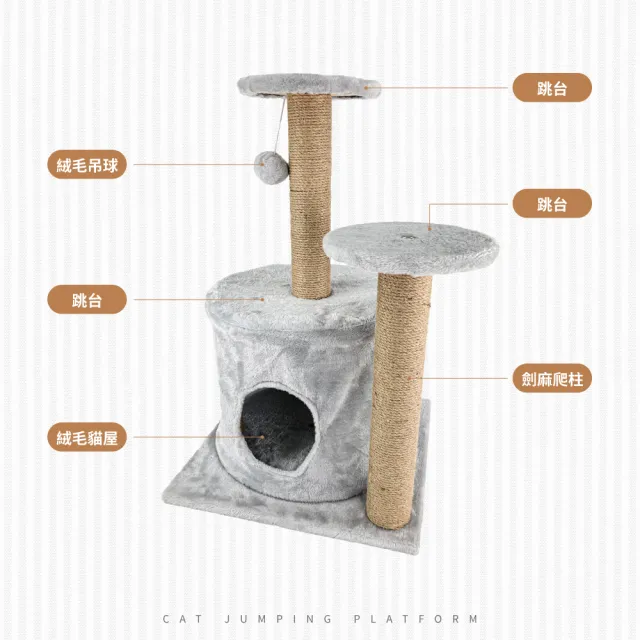 【毛滾滾】柔軟絨布貓跳台 高63cm(溫暖絨布材質 小空間 絨毛吊球 絨毛貓屋 貓跳台 貓爬架  劍麻爬柱 老貓)