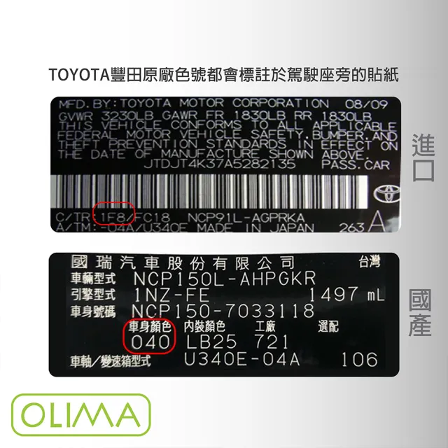 【OLIMA】補漆筆-對應原廠色號(適用TOYOTA豐田)