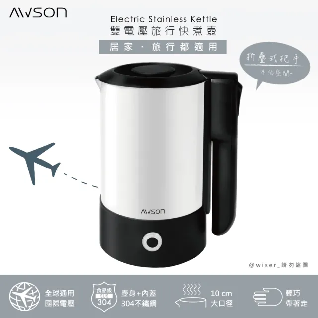 【日本AWSON歐森】摺疊把手不銹鋼快煮壺/電茶壺/SK-60-雙電壓/旅行(居家/辦公室通用)