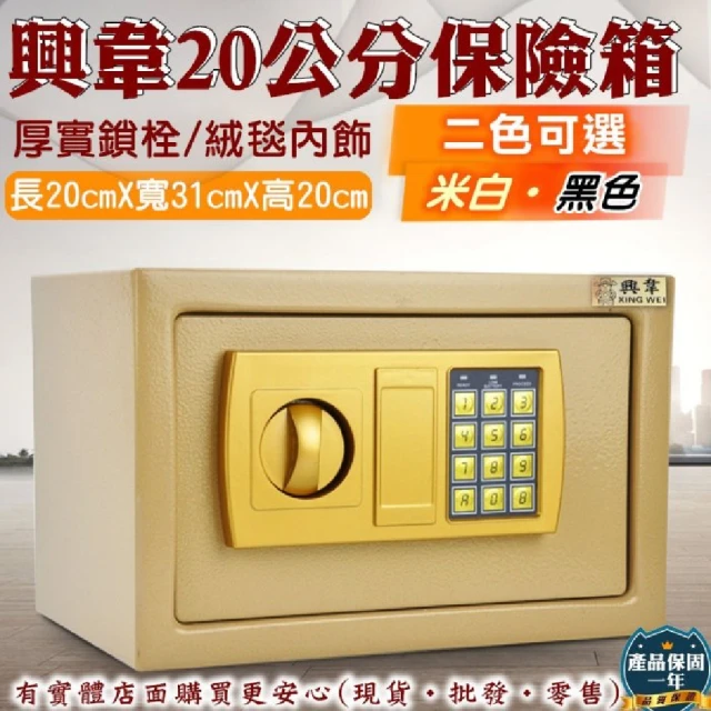興雲網購 HD-45R智能指紋密碼保險箱(保險箱 床頭櫃 保