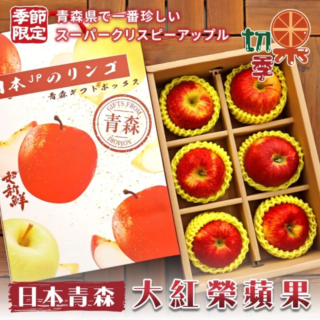 切果季 日本青森大紅榮蘋果32粒頭6顆x2盒(2kg_頂級手提禮盒)