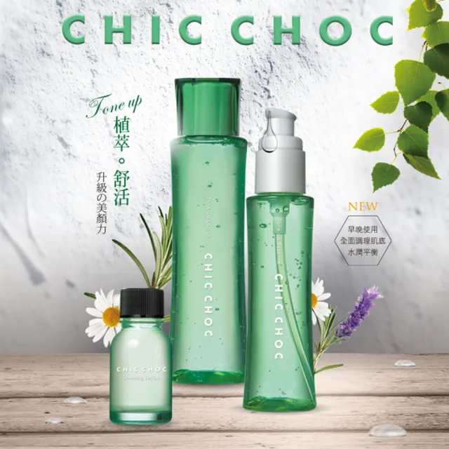 【CHIC CHOC】植萃舒活重點露 20mL(2入組)