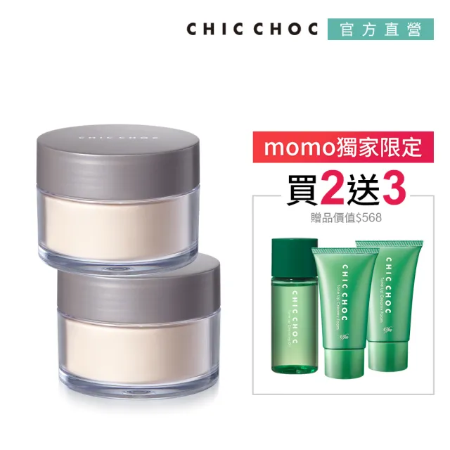 【CHIC CHOC】空氣感蜜粉2入贈舒活潔膚3件組(蜜粉15gx2+潔顏油30mL+皂霜30gx2)
