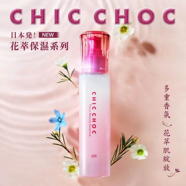 【CHIC CHOC】花萃保濕露+乳+菁華柔潤光澤全套組