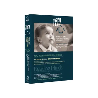 讀心（二版）：我們因此理解或誤判他人意圖的心智理論