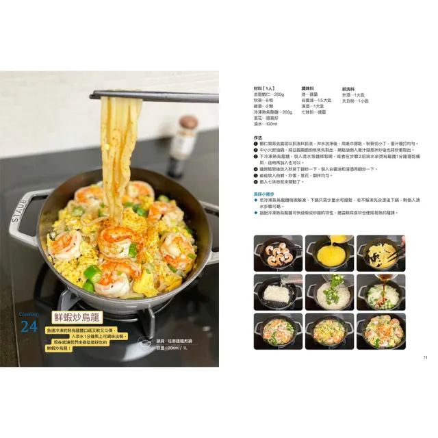 一鍋到底亂亂煮1+2