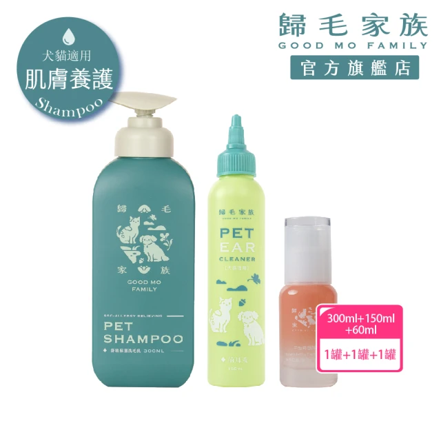 GOODMO 歸毛家族GOODMO 歸毛家族 寵物毛髮養護發亮組 舒敏保濕洗毛乳300ml 三效奇蹟護毛油40ml 萌耳液150ml(全齡貓犬)