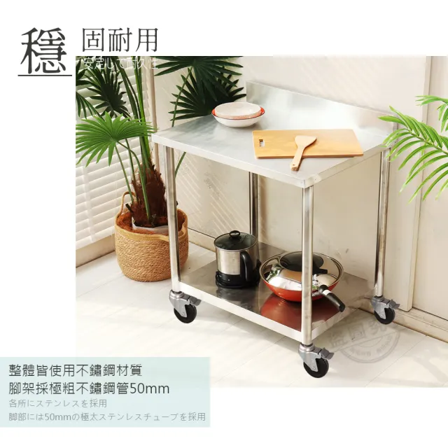 【Abis】客製商品-豪華升級版加牆款二層430不鏽鋼桌-附煞車輪/料理桌/工作桌/工作台/流理台(72X56CM)
