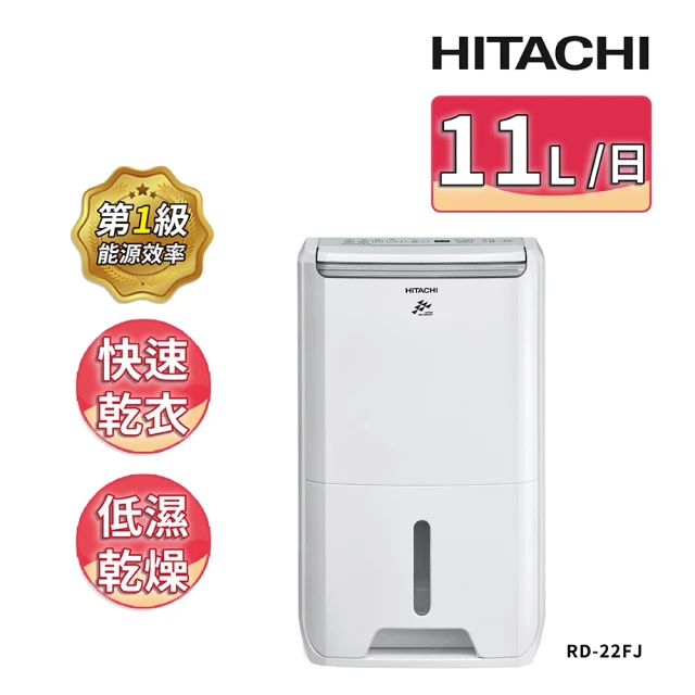 【HITACHI 日立】一級能效11公升舒適節電除濕機(RD-22FJ)