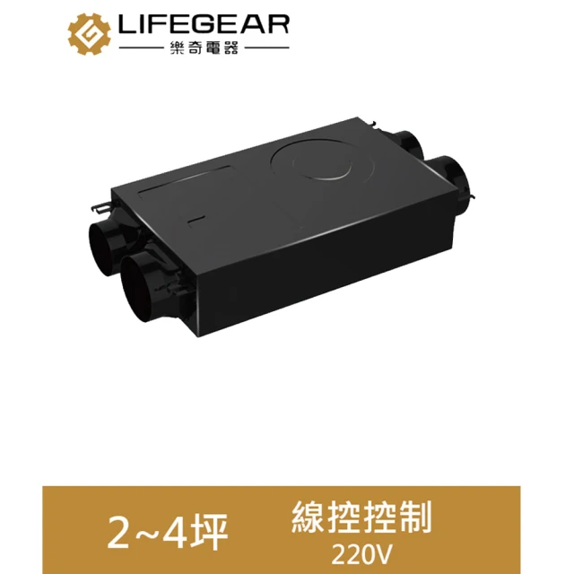 Lifegear 樂奇 HBD-320MW2 隱藏式暖風機(線控控制-220V)