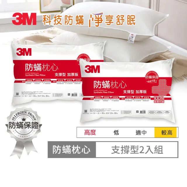 【3M】健康防蹣枕心2入組(多款任選 支撐/舒適/標準)