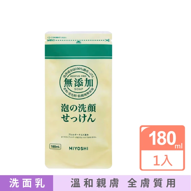 日本MIYOSHI無添加 純皂溫和保濕潔顏慕絲泡沫洗顏乳補充包180ml/袋(親膚透潤潔膚洗面霜淨清潔洗面皂)