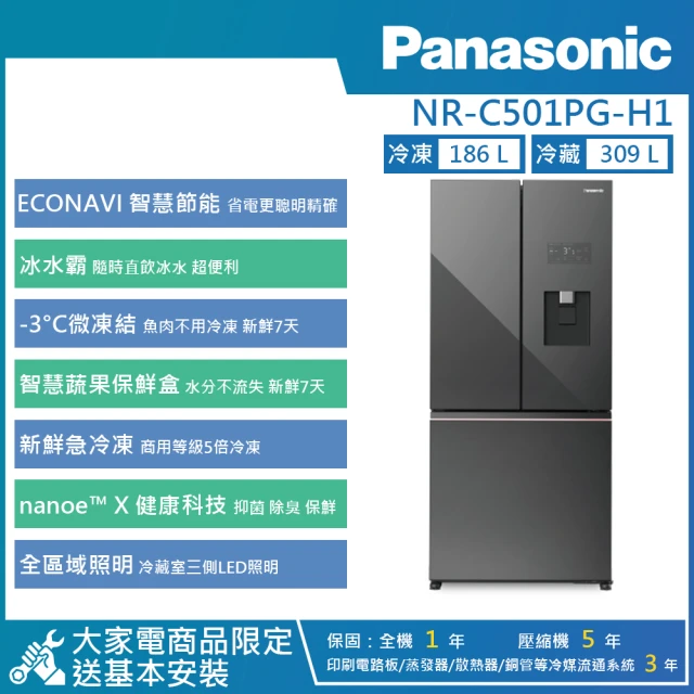 Panasonic 國際牌 540公升 一級能效無邊框霧面玻