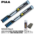 【PIAA】Nissan March 專用三節式撥水矽膠雨刷(21吋 14吋 12~20年 Aero Vogue 哈家人)