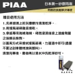 【PIAA】MAZDA 6 專用三節式撥水矽膠雨刷(21吋 18吋 02~07年 Aero Vogue 哈家人)