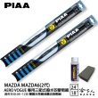 【PIAA】MAZDA 6 2代 專用三節式撥水矽膠雨刷(24吋 18吋 08~12年 Aero Vogue 哈家人)