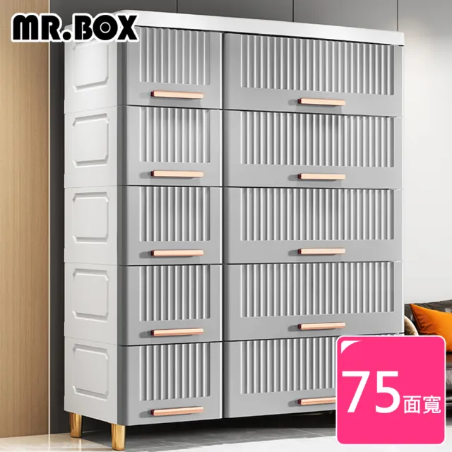 【Mr.Box】75大面寬-雙排條紋5層10抽收納櫃(兩色可選)