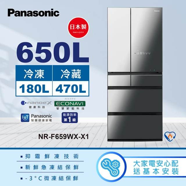 【Panasonic 國際牌】日本製650公升一級能效六門變頻冰箱-鑽石黑(NR-F659WX-X1)