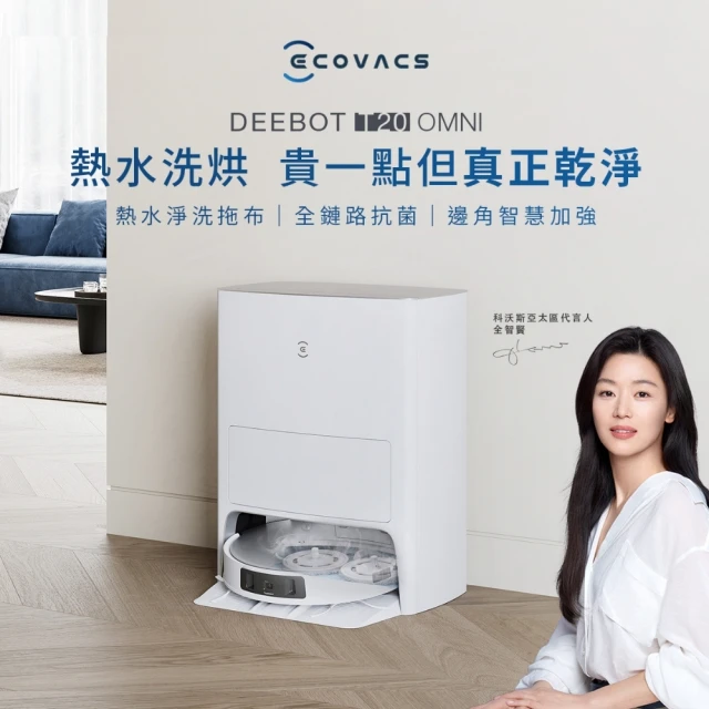 ECOVACS 科沃斯 DEEBOT T20 OMNI全膠滾