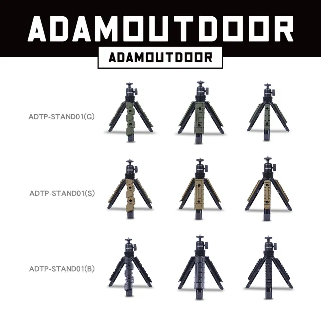 【ADAMOUTDOOR】風格戰術三腳架雲台套組 ADTP-STAND01(燈架 腳架 相機架 露營 逐露天下)