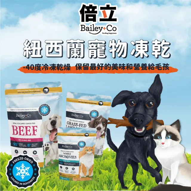 【Bailey+Co倍立】犬用優質凍乾零食50g&70g(草飼羊肝/帝王鮭魚/綠貽貝/藍鱈魚/凍乾零食/犬零食)