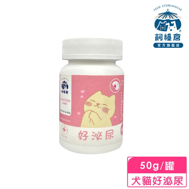 飼糧倉 寵物保健-犬貓好泌尿50g(貓狗保健 蔓越莓 泌尿道保健品 紓壓)