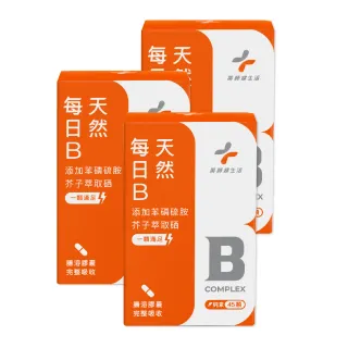 【藥師健生活】天然每日B 純素 3盒(45粒/盒)