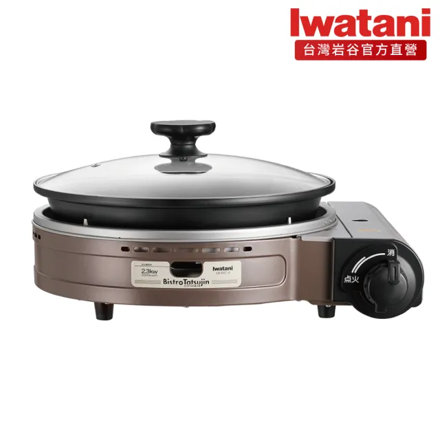 【Iwatani 岩谷】多功能料理爐 2.3kW(CB-BST-3)