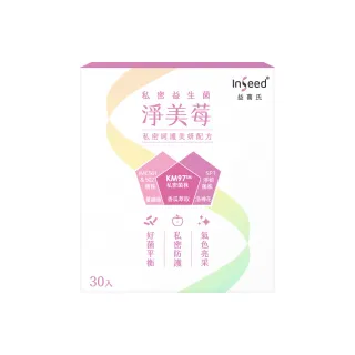 【InSeed益喜氏】KM97私密益生菌-淨美莓 1盒(30包/盒)