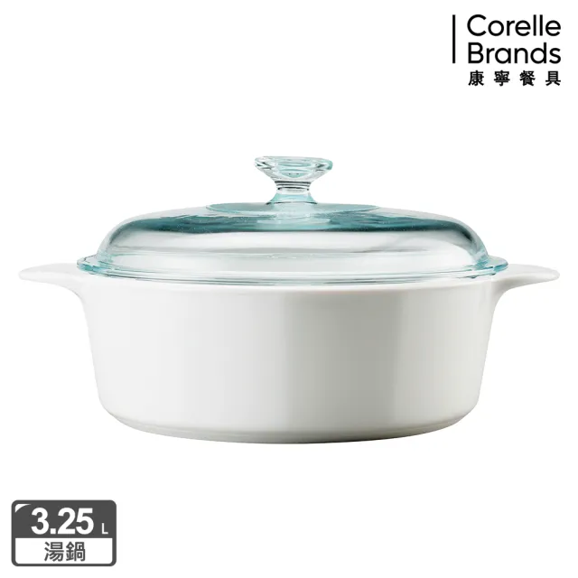 【CorelleBrands 康寧餐具】3.25L圓型康寧鍋-純白